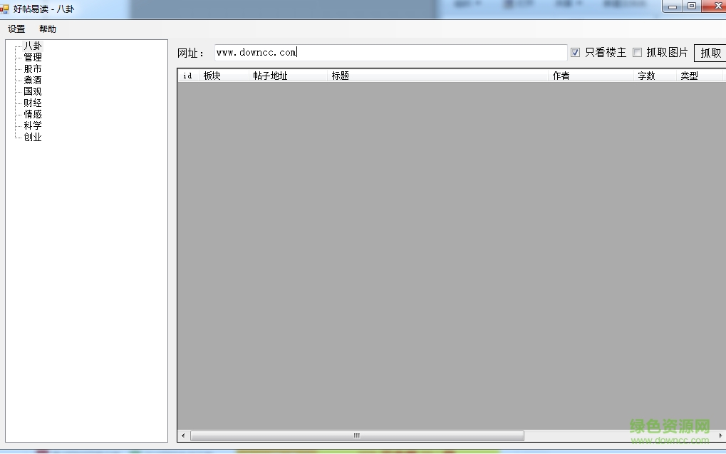 好帖易讀 v1.0 免費版 0