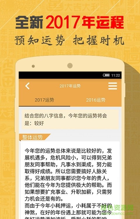 八字算命軟件正式版 v1.2.0 最新安卓版 0
