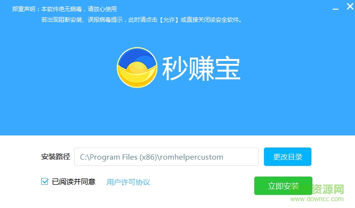 秒賺寶(rom包全自動修改工具) v1.0.0 官方免費版 0