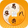 易奇八字算命大師app正式版