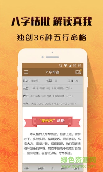 易奇八字app正式版