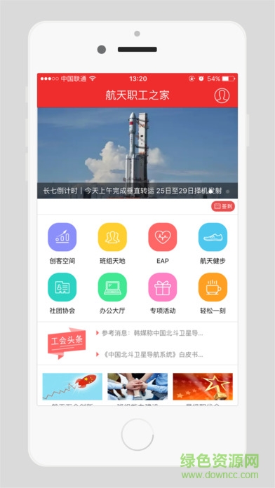 中國航天職工之家 安卓
