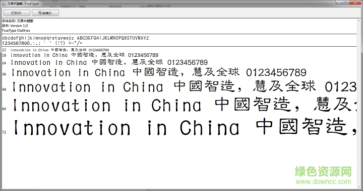 文鼎中隸繁  0