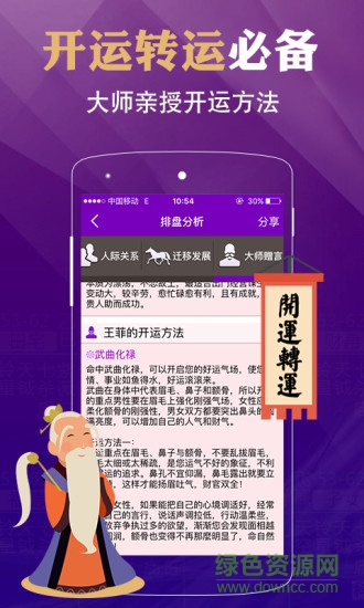 靈機(jī)紫微斗數(shù)正式版下載