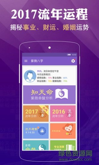 靈動(dòng)紫微斗數(shù)命理八字占卜正式版 v4.8.0 安卓最新版 3