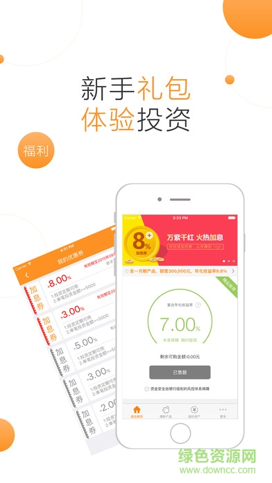 喜發(fā)金融iPhone版 v1.7 ios版 3