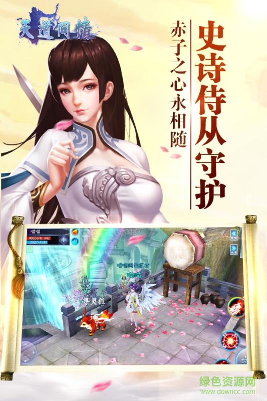 天道問情百度版