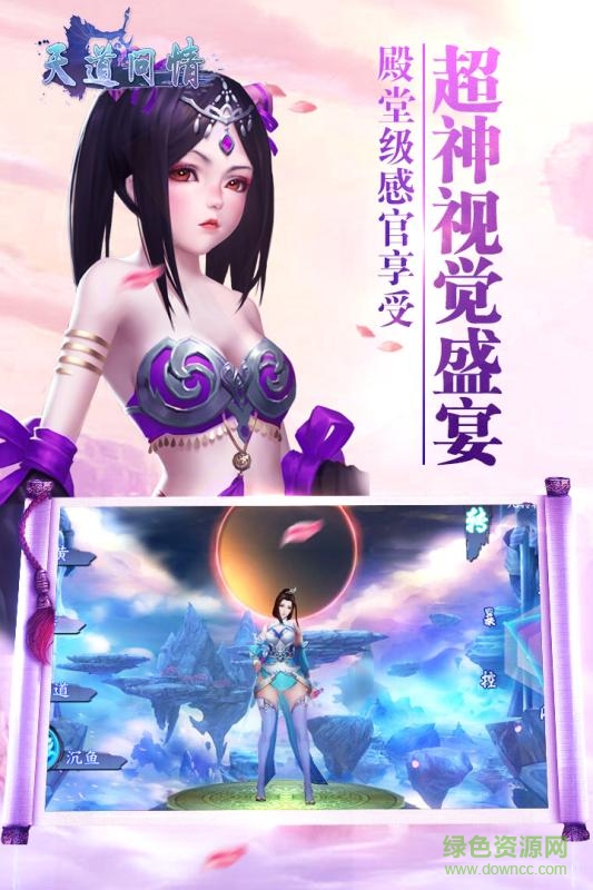 天道問情百度手游 v1.0.0 安卓版 0