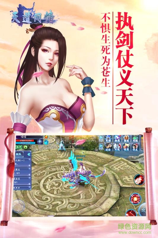天道問情 v1.0.0 安卓版 3