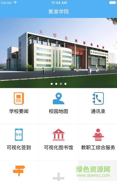 掌上黃淮學(xué)院ios版 v1.0.5 iphone官網(wǎng)版 1