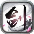 情劍仙緣游戲