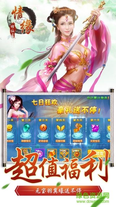 三級修仙百度版