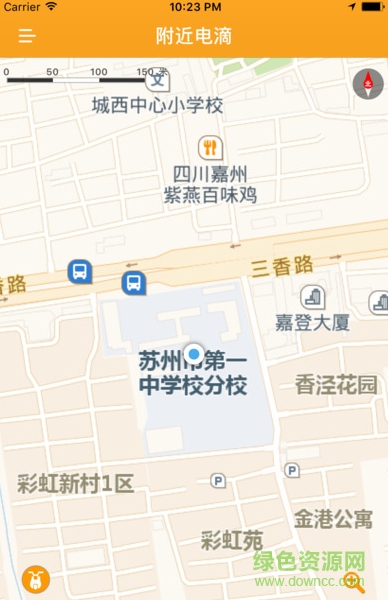 電滴出行手機版 v2.8.7 安卓版 2
