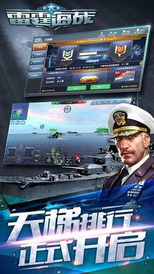 雷霆海戰(zhàn)小米平臺 v1.4.3 安卓版 0