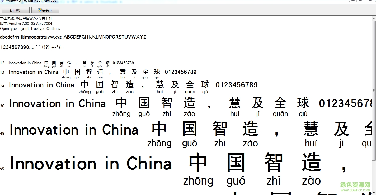 華康黑體W7寬漢音下L for mac0