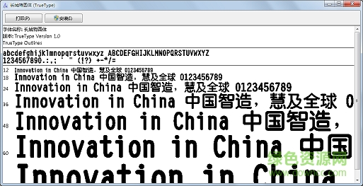 長城特圓體字體  0