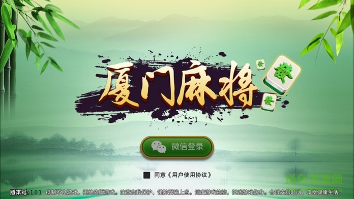 廈門麻將app v1.0 安卓版 0