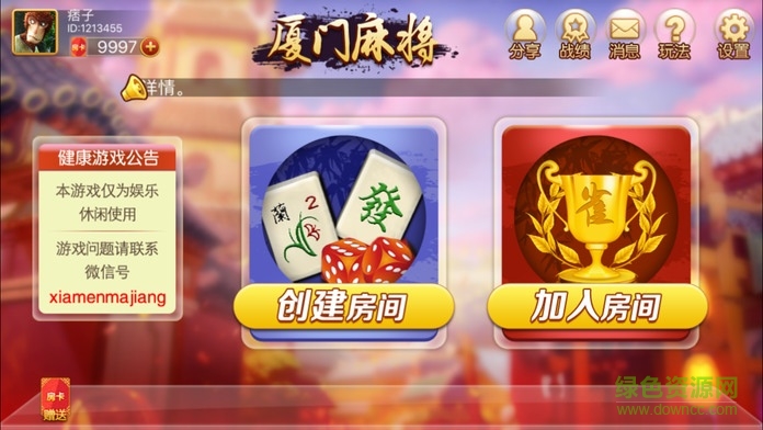 廈門麻將app下載