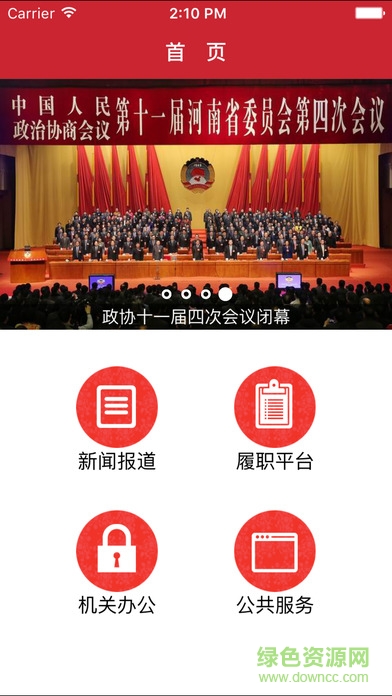 河南省政協(xié)app