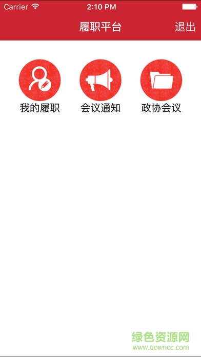 河南省政協(xié)手機(jī)客戶端 v1.0 官網(wǎng)安卓版 1