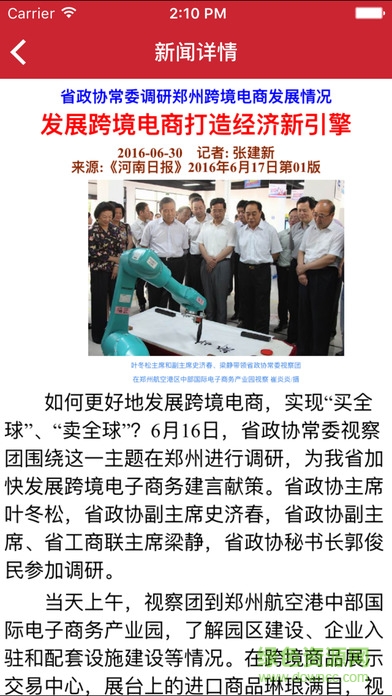 河南省政協(xié)手機(jī)客戶端 v1.0 官網(wǎng)安卓版 2