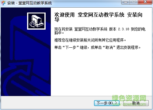 堂堂網(wǎng)互動教學(xué)系統(tǒng) v2.3.18 官方最新版 0