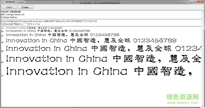 文鼎荊棘體繁字體  0