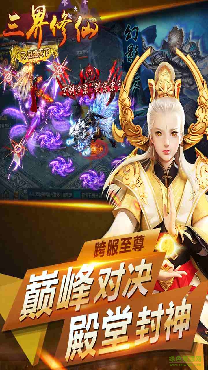 三界修仙手游
