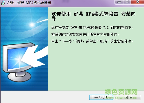 好易MP4格式轉(zhuǎn)換器 v7.2 官方最新版 0