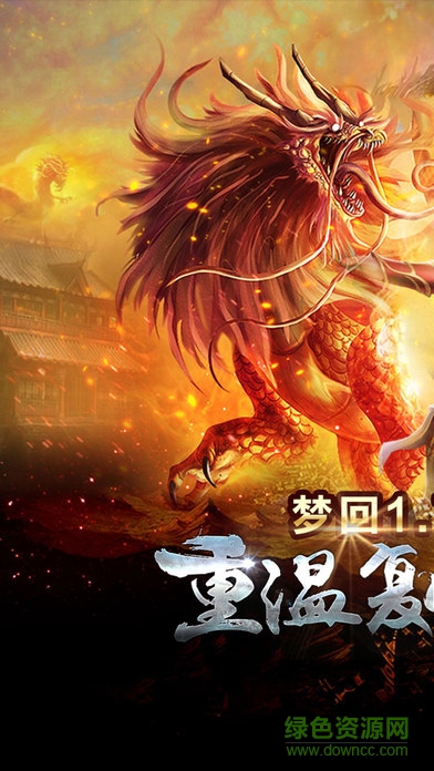 傳奇天下手游ios版1