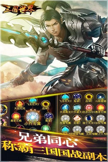三國世界騰訊激活版 v3.8.6 安卓版 2