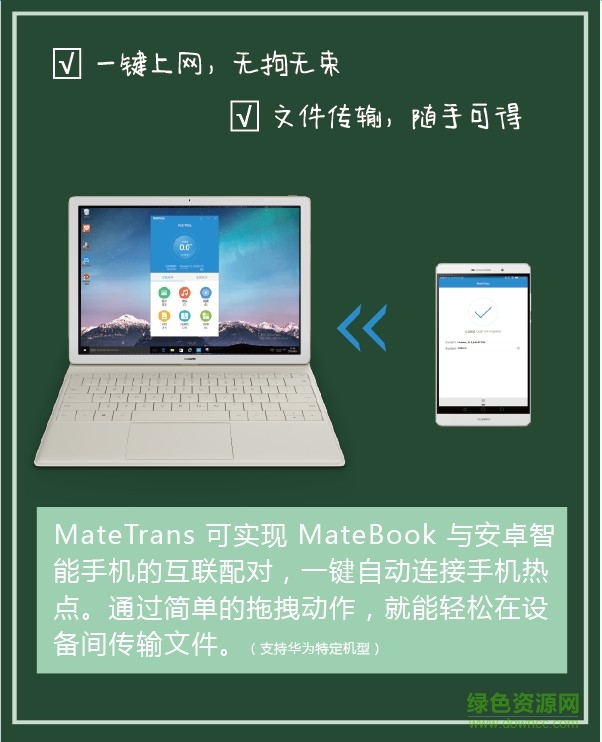 Matetrans軟件(華為手機(jī)助手) PC官方版 0