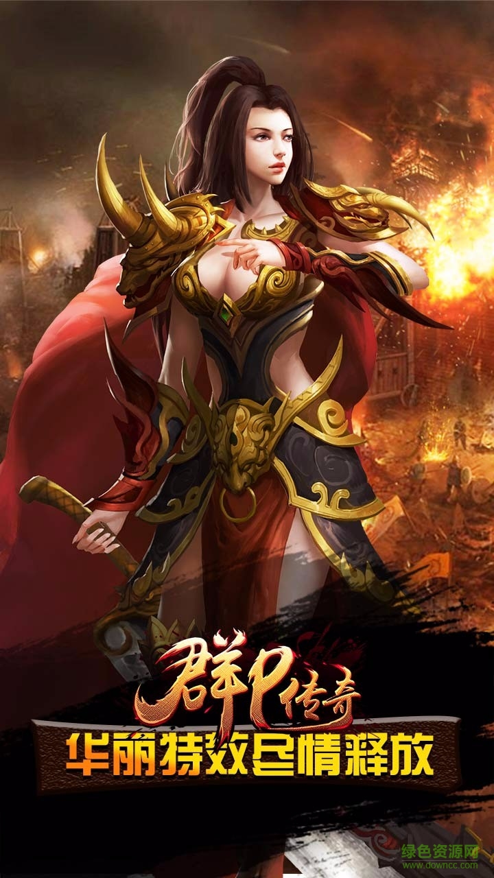 群P傳奇ios手游 v1.0.0 iPhone版 3