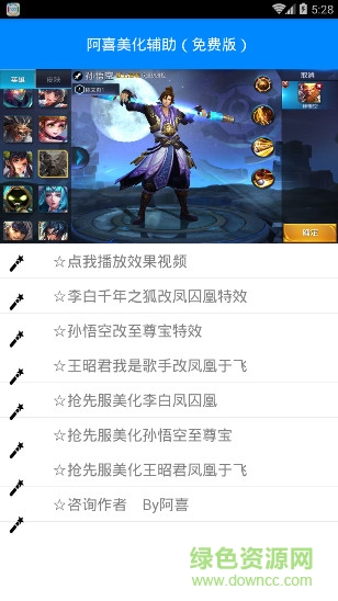 阿喜皮膚美化安卓版下載