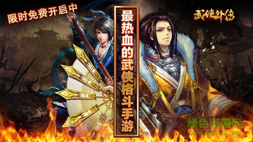 武俠外傳手游360版 v11.0 安卓版 0