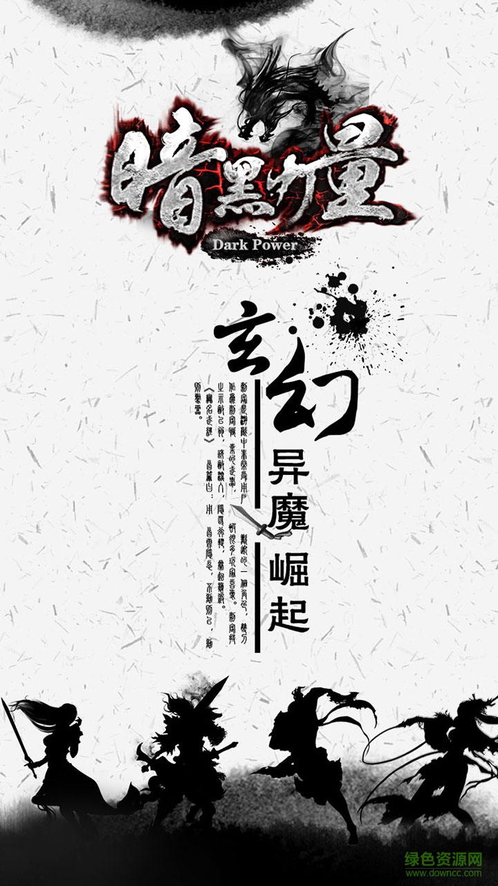 暗黑力量手游 v1.0.4 安卓版 1