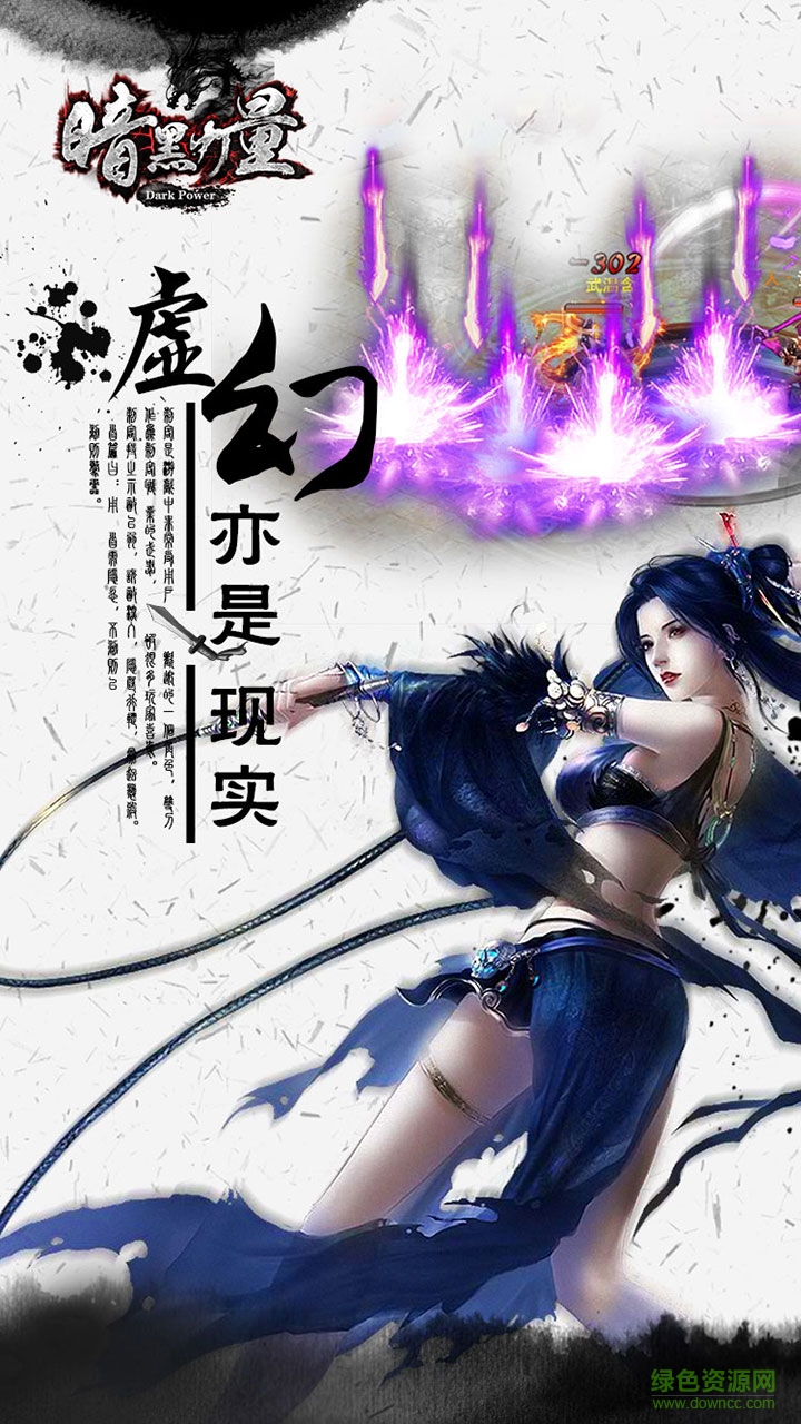 暗黑力量手游 v1.0.4 安卓版 2