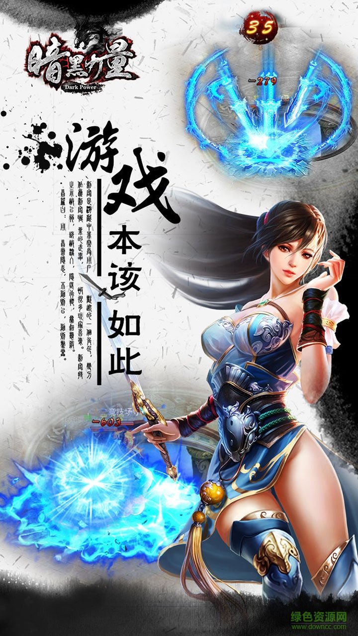 暗黑力量手游 v1.0.4 安卓版 3