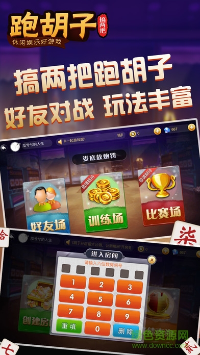搞兩把跑胡子蘋果版 v1.0.14 官網(wǎng)iPhone手機版 3