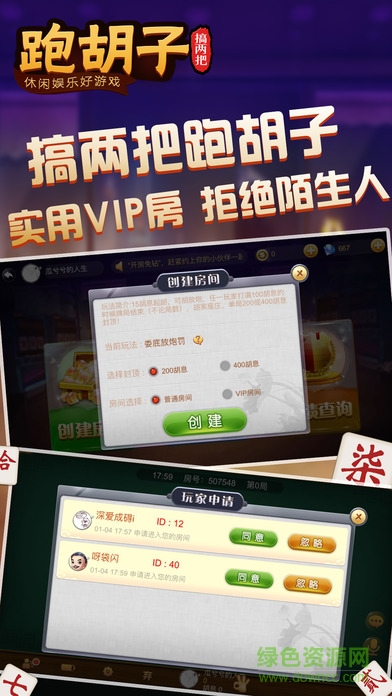 搞兩把跑胡子蘋果版 v1.0.14 官網(wǎng)iPhone手機版 1