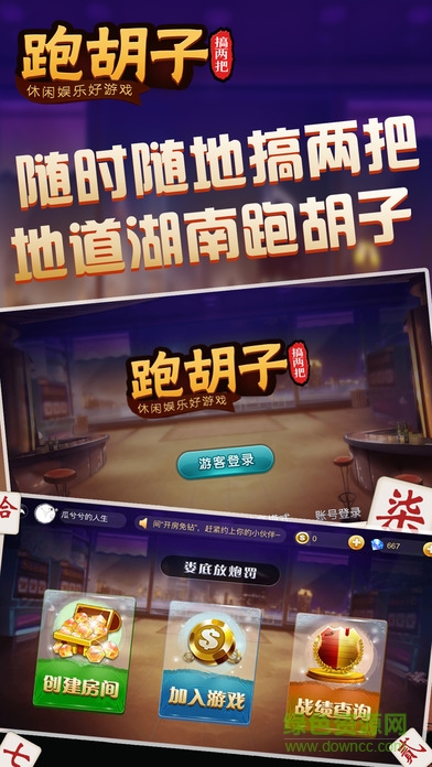 搞兩把跑胡子蘋果版 v1.0.14 官網(wǎng)iPhone手機版 0