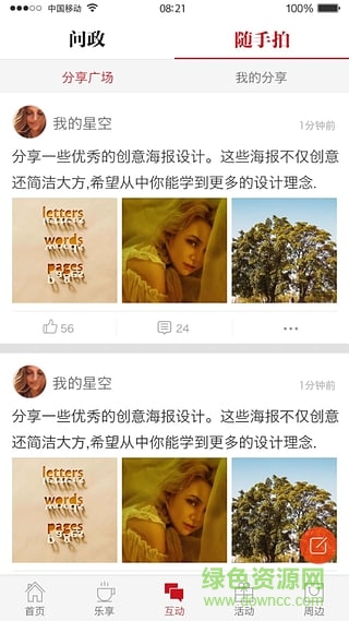 看潼南手機客戶端(新潼南) v2.2.2 安卓版 0