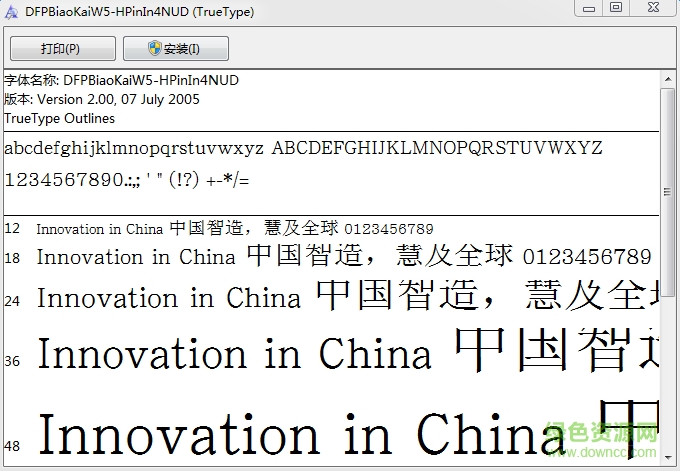 華康標楷W5長漢音下U  0