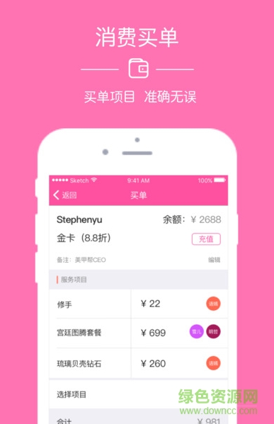 美甲幫店務(wù)通2