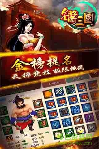 名醬三國(guó)微信小游戲2