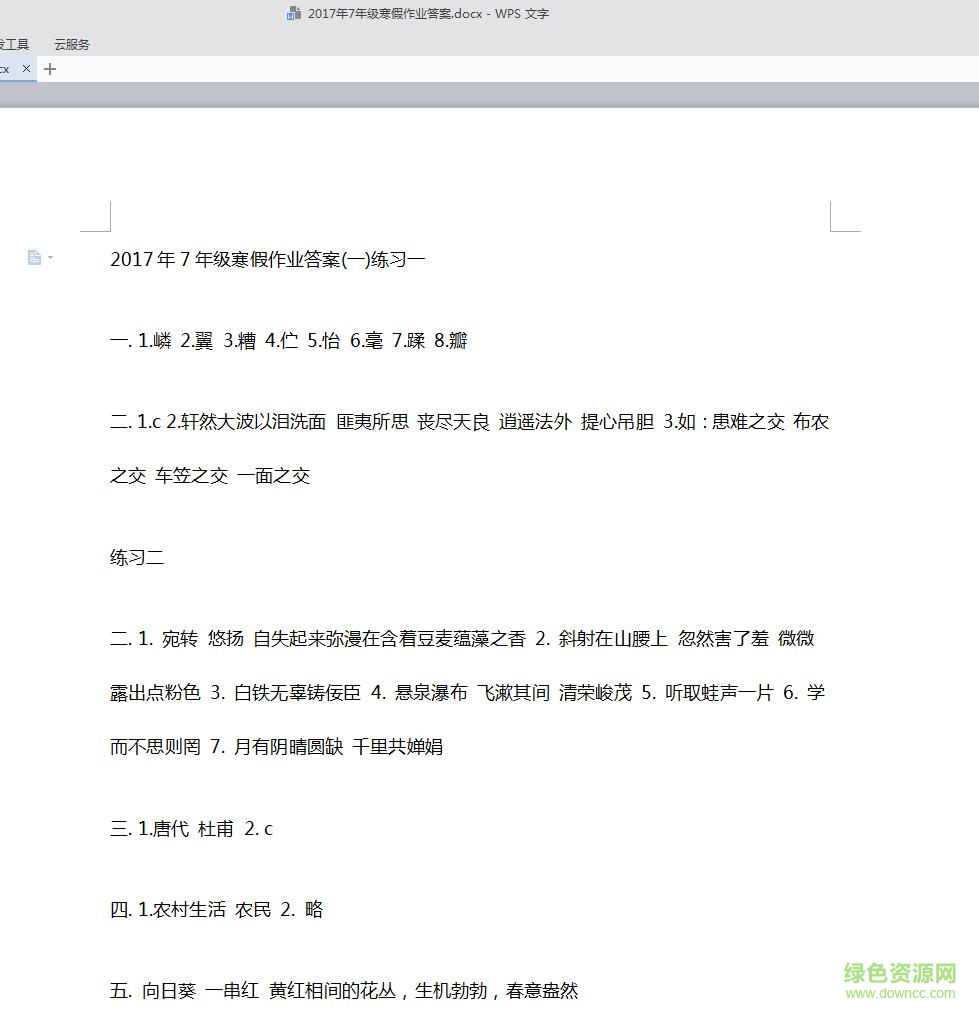 初一寒假作業(yè)2017""