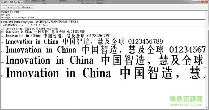 漢儀長(zhǎng)宋簡(jiǎn)字體 免費(fèi)版 0
