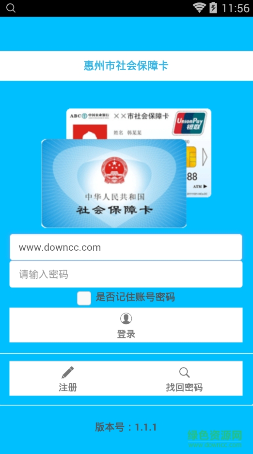 惠州社?？?v1.1.1 安卓版 0