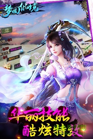 夢回仙境滿v版 v3007.0.0 安卓版 1