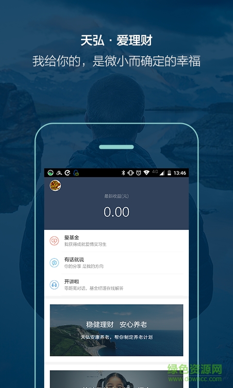 天弘愛理財